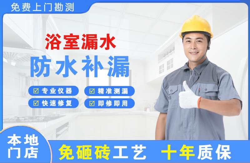 榆林浴室漏水维修